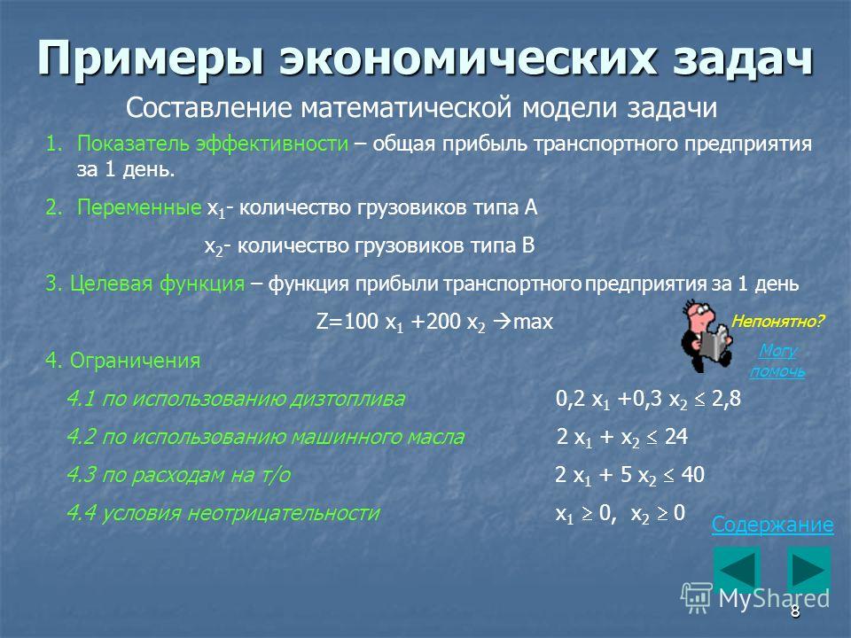 Проект решение экономических задач в егэ по математике