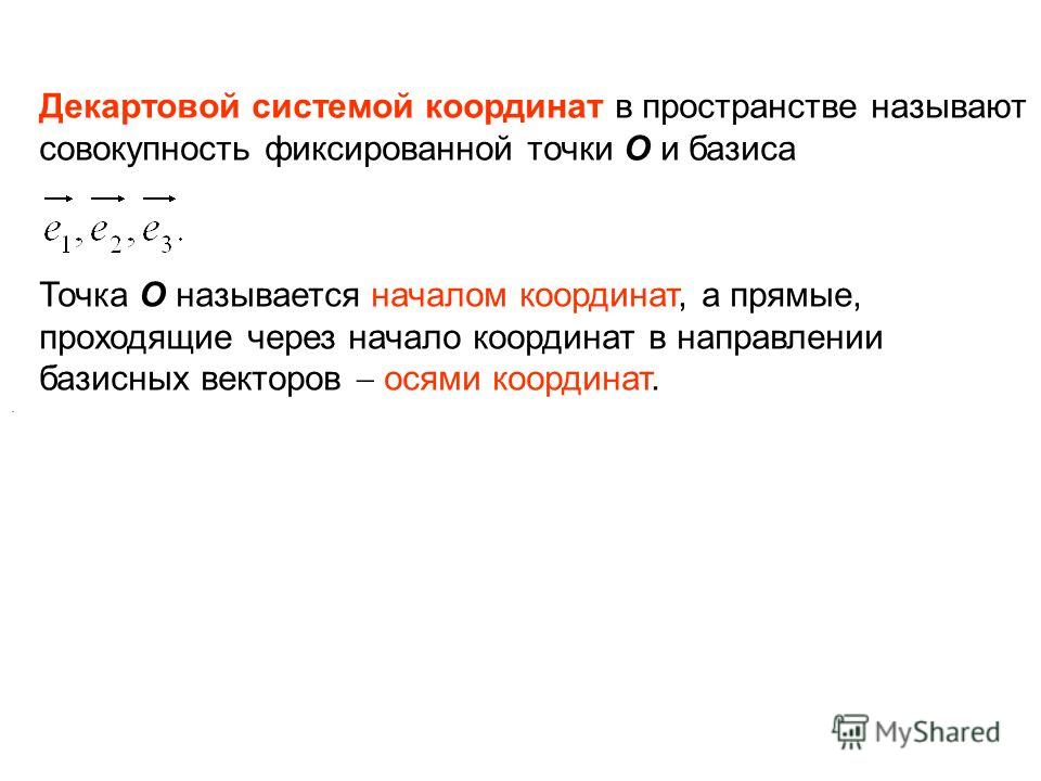 Длина отрезка декартовы координаты. Свойства декартова произведения. Декартово произведение числовых множеств. Мощность декартова произведения множеств. Декартово произведение счетных множеств счетно.