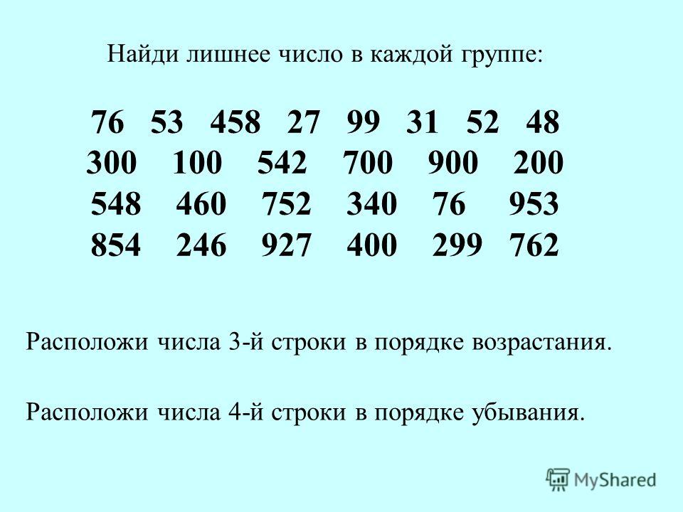 Нумерация 4 класс повторение презентация