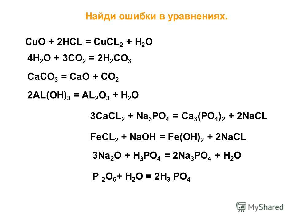 H2 hcl уравнение реакции. Al+cucl2 уравнение химической реакции. HCL уравнение. Cucl2 HCL. Co2 HCL уравнение.