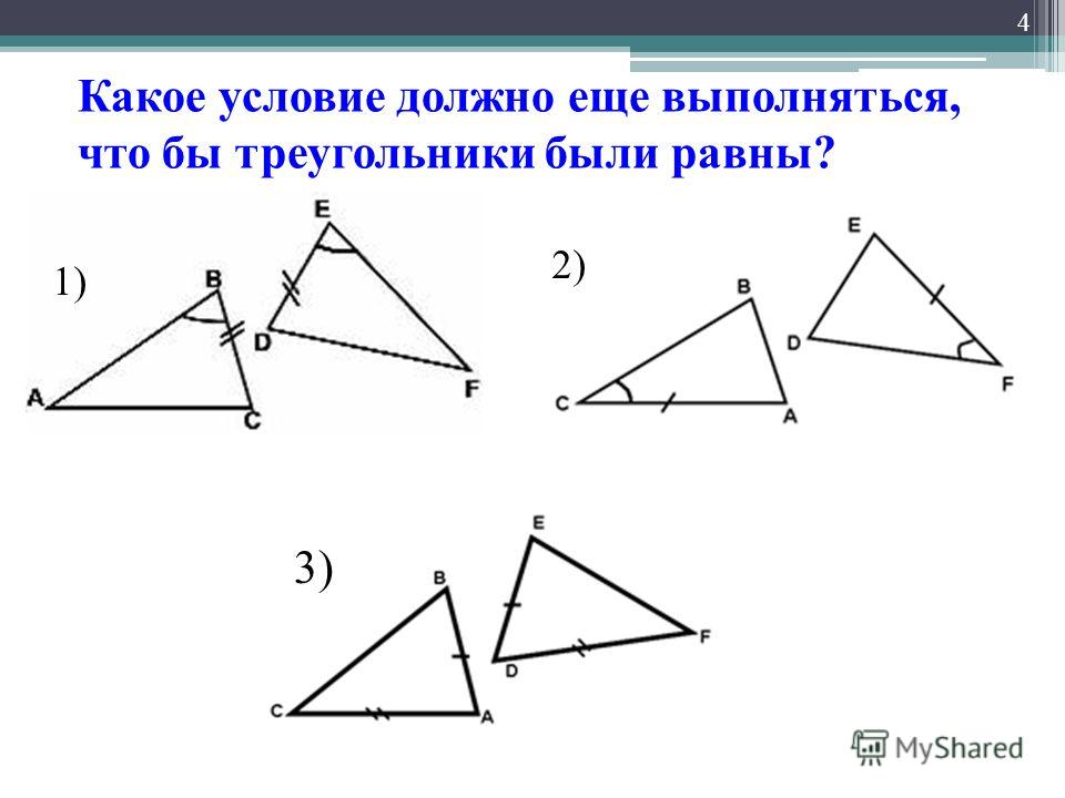 Равенство треугольников по готовым чертежам 7 класс