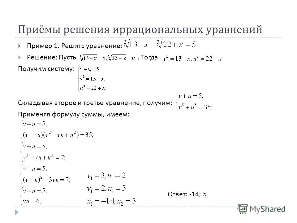 Свойства иррациональных уравнений