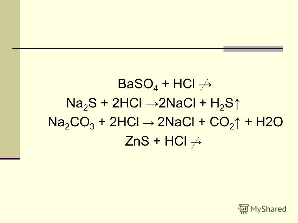 Реакция h2so4 baso4. Baso4 HCL уравнение. Baso4+2hcl. Baso4 осадок в HCL. Na2co3 2hcl 2nacl co2 h2o ионное.