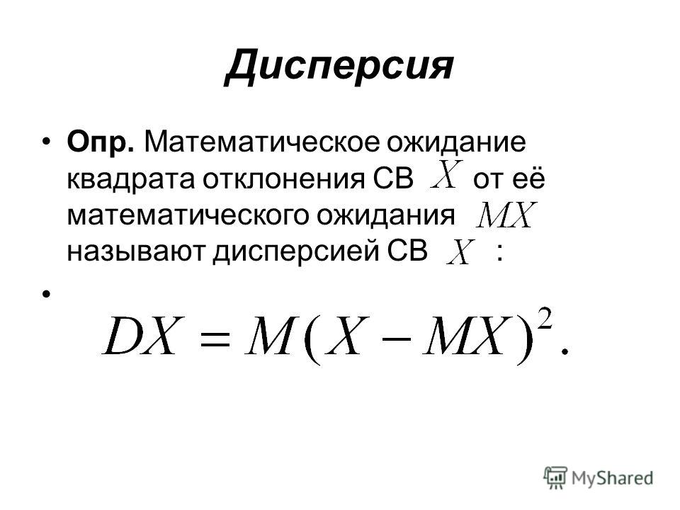 Математическое ожидание и дисперсия случайной величины