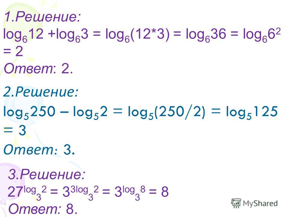 Решить log 3x 2 x 1. Логарифмы с решением и ответом. Log решение. Log^2 как решать.