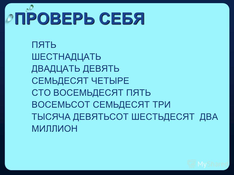 Не сегодня семьдесят пятый. Семдесят или семьдесят пишется как правильно. СТО семьдесят девять. Семидесятью или семьюдесятью. Семдесят пять или семьдесят.