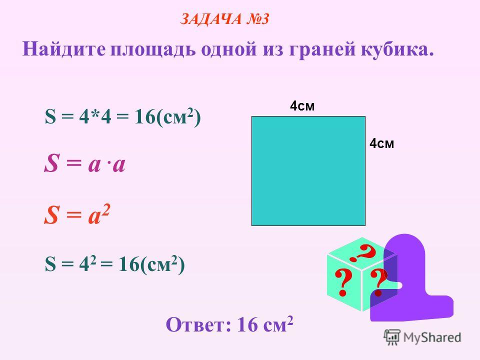 Запишите формулу площадь прямоугольника