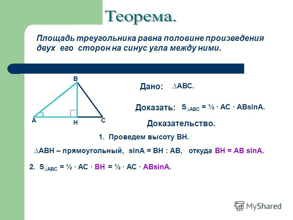 Чему равна площадь треугольника средней линии