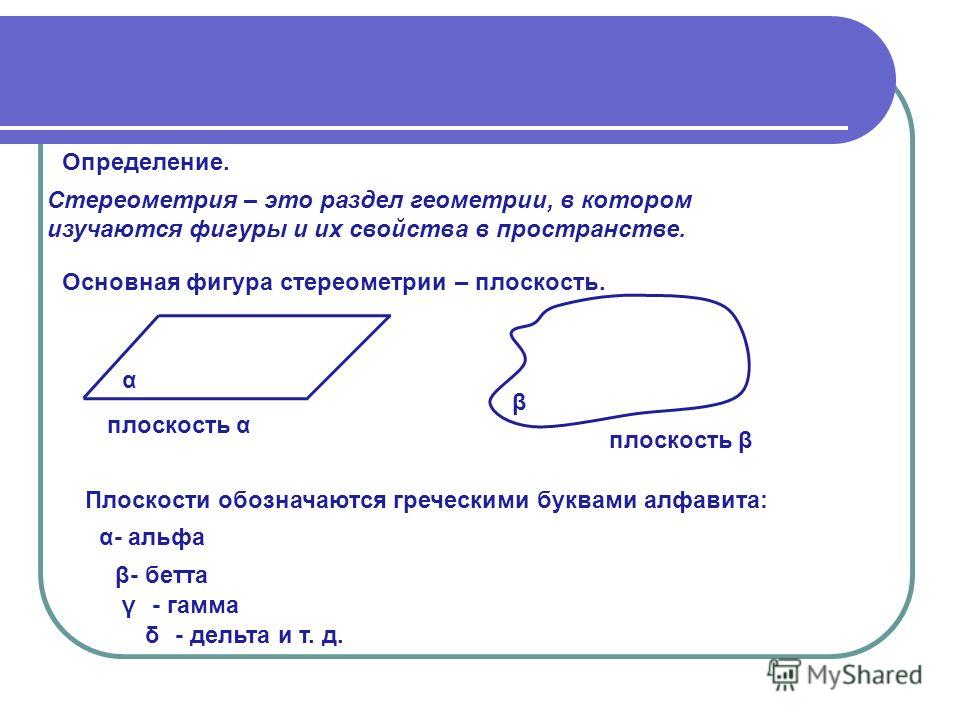 Как знаком обозначается в геометрии