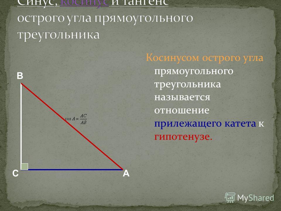 Трапеция косинус острого угла