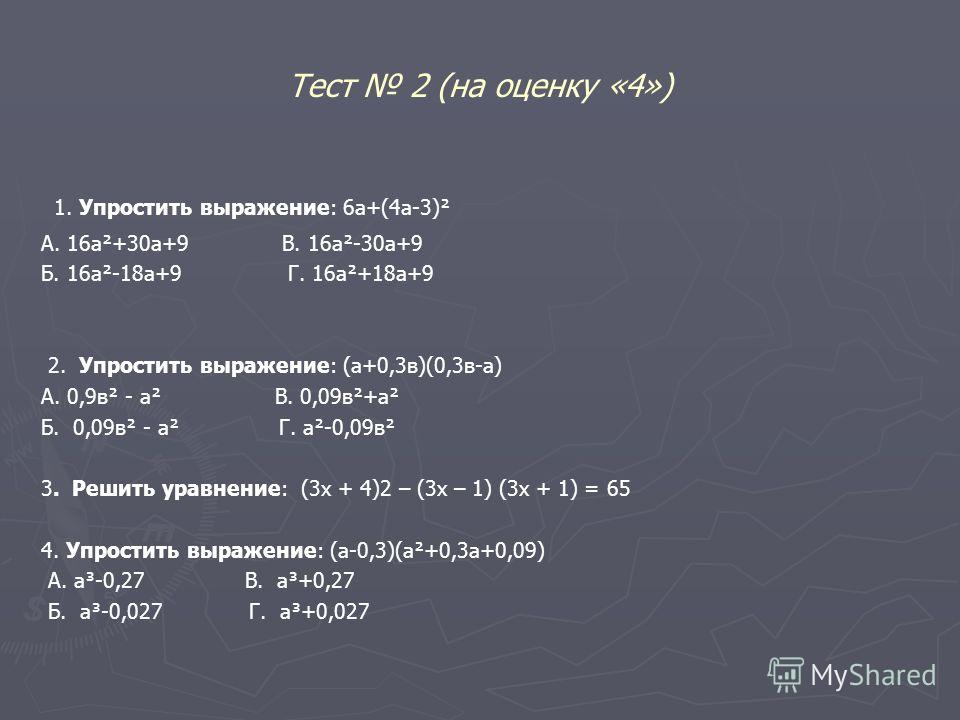 Упростите выражение 3a 1