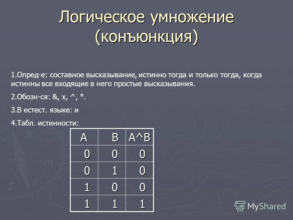 Укажите истинность или ложность высказываний