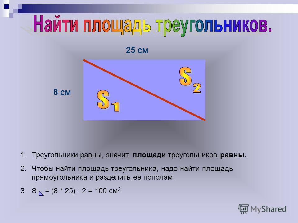 Найти площадь по фото