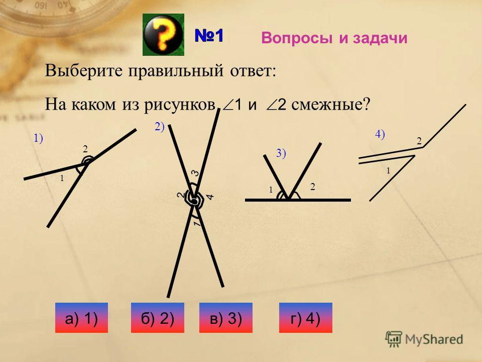 Смежные И Вертикальные Углы Картинки