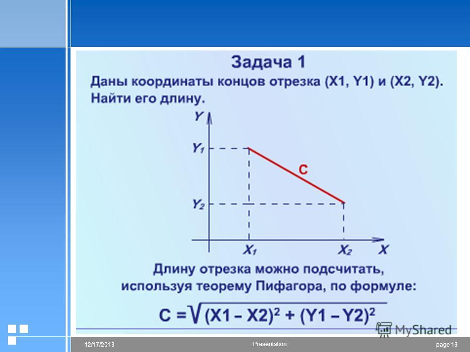 Расстояние от точки до середины отрезка. Длина отрезка по коррдината. Длина отрезка по координатам. Длины отрезков через координаты. Координаты отрезка по двум точкам.