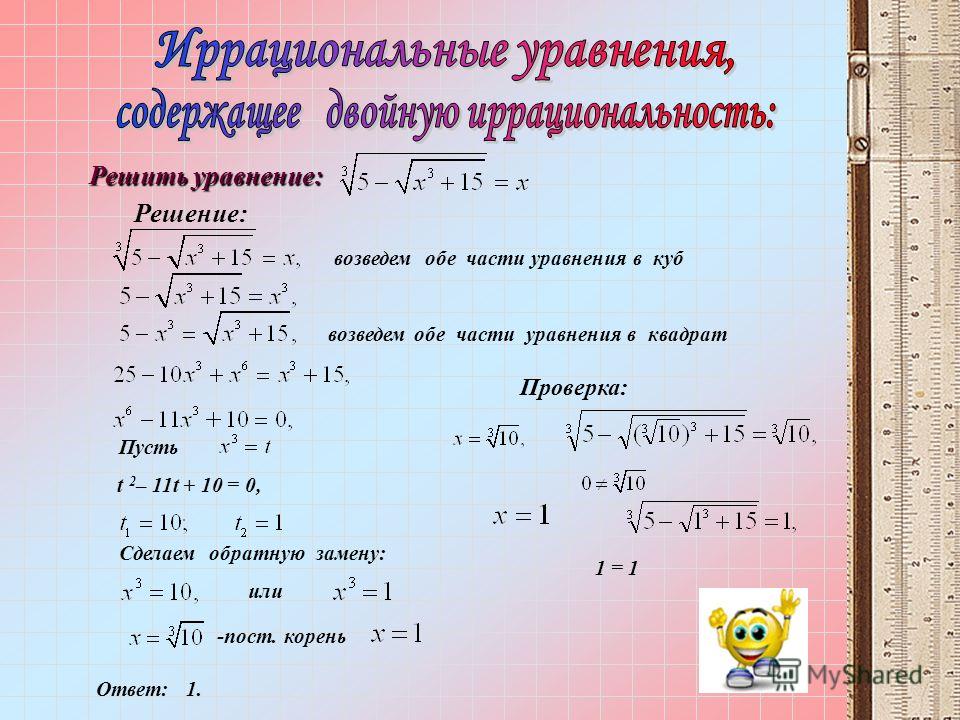 Иррациональные показательные логарифмические тригонометрические уравнения