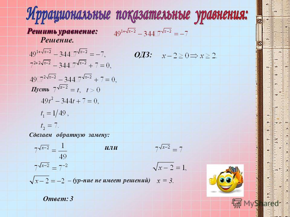 Иррациональные показательные логарифмические тригонометрические уравнения