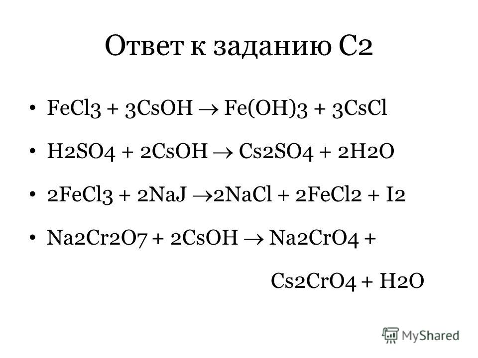 Составьте уравнения реакций по схеме fe fecl2 fecl3 fe oh 3