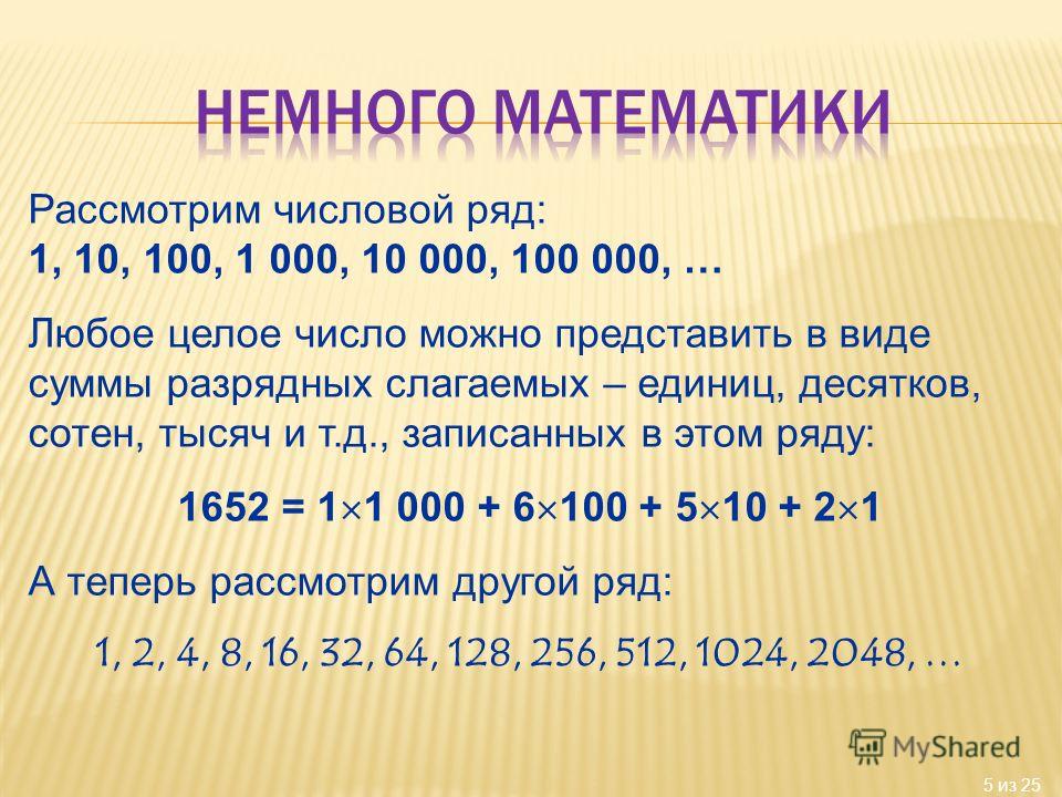 Запиши 94 в виде разрядных слагаемых. Сумма разрядных слагаемых. Числа в пределах 1000: представление в виде суммы разрядных слагаемых.