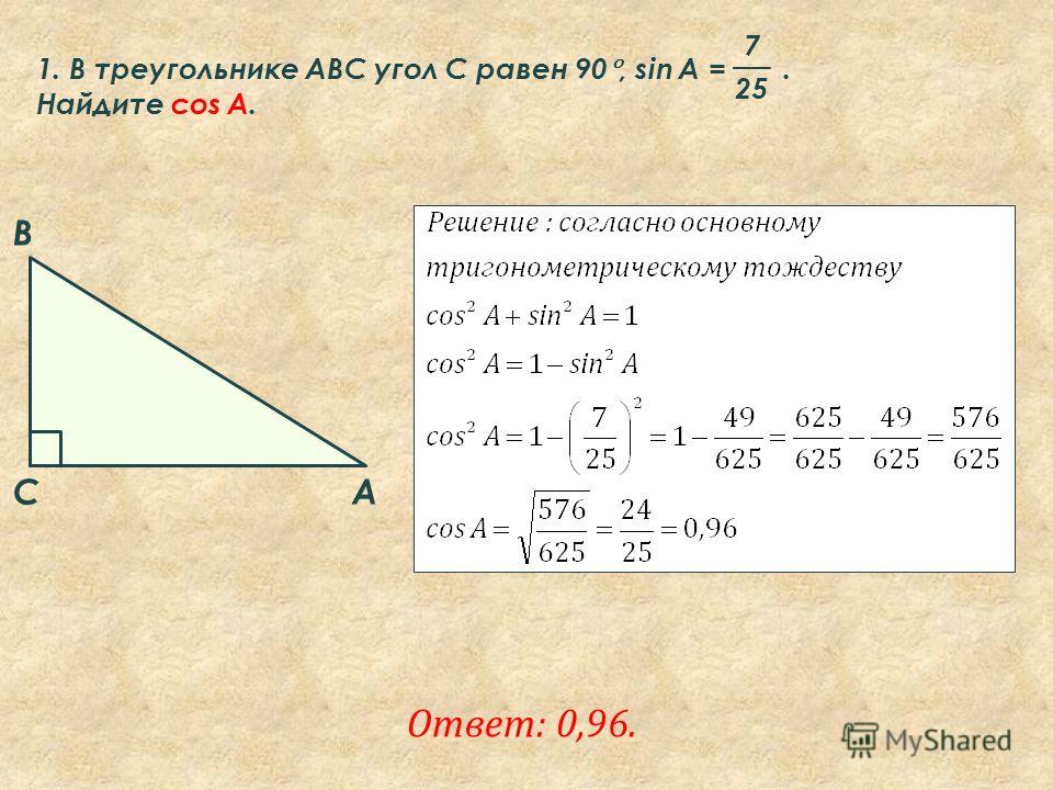 Косинус угла 5 7