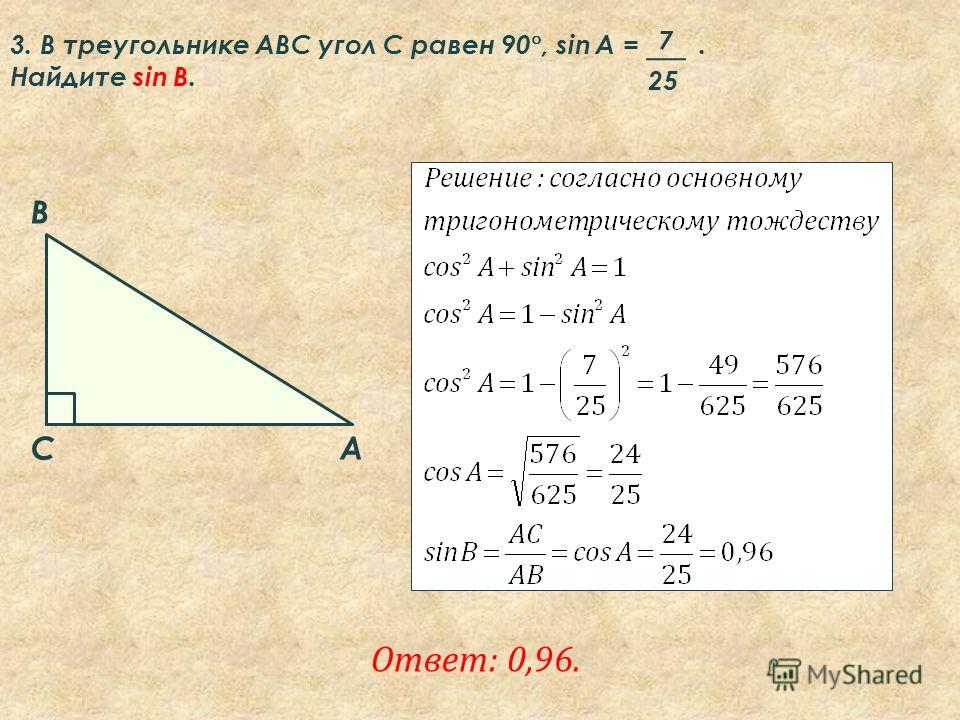 Тангенс угла б треугольника абц изображенного на рисунке