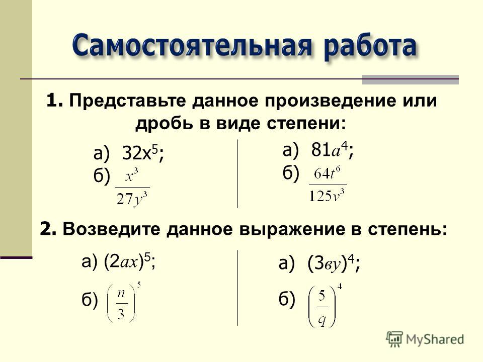 Показатель степени 5 класс