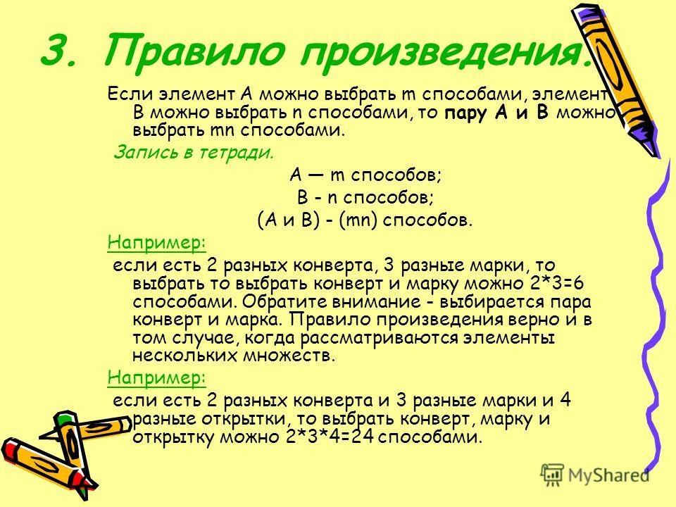 Правило произведения презентация. Правило суммы и правило произведения. Правило суммы и произведения в комбинаторике. Правило произведения в комбинаторике. Правило суммы и правило произведения в комбинаторике.