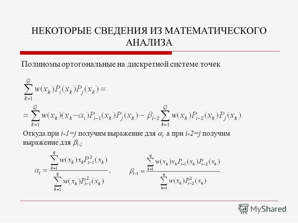 Ортогональные многочлены. Дельта в математическом анализе. Ортогональные Полиномы. Производная от Дельта функции.