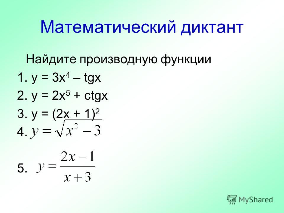 Y x 4 найти производную