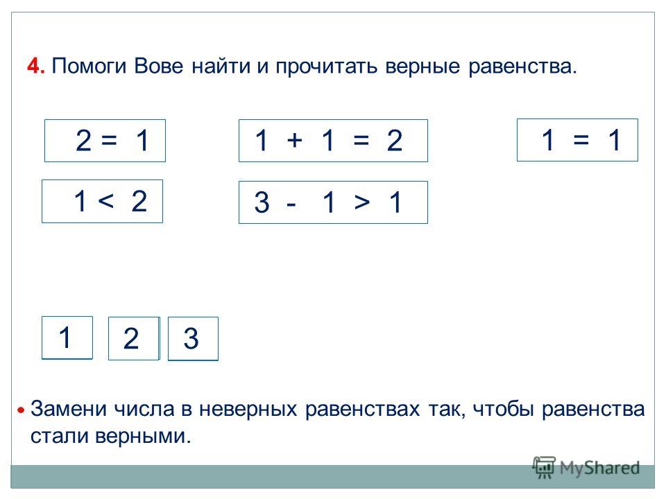 Равенства 6 класс. Верные и неверные равенства. Что такое верные равенства и неверные равенства. Верные и неверные равенства и неравенства. Верные и неверные равенства 2 класс.