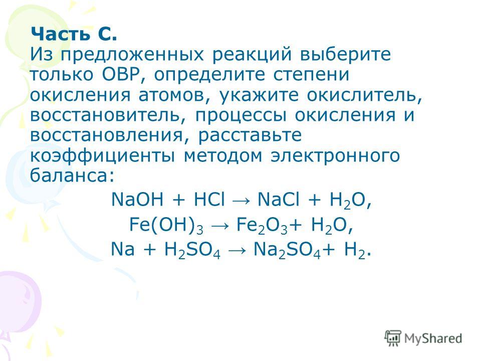 Расставьте коэффициенты в схемах реакций выберите реакции