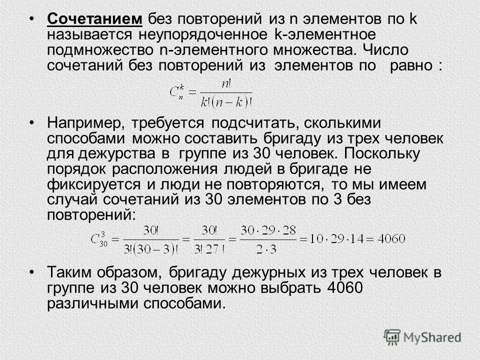 Число сочетаний 4 по 3. Число комбинаций без повторений. Сочетания без повторений. Формула сочетаний без повторений.