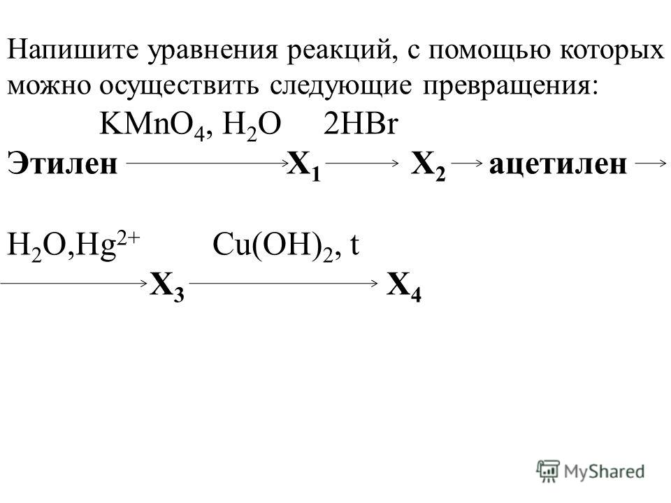 Составьте уравнения реакций составляющие следующим превращениям