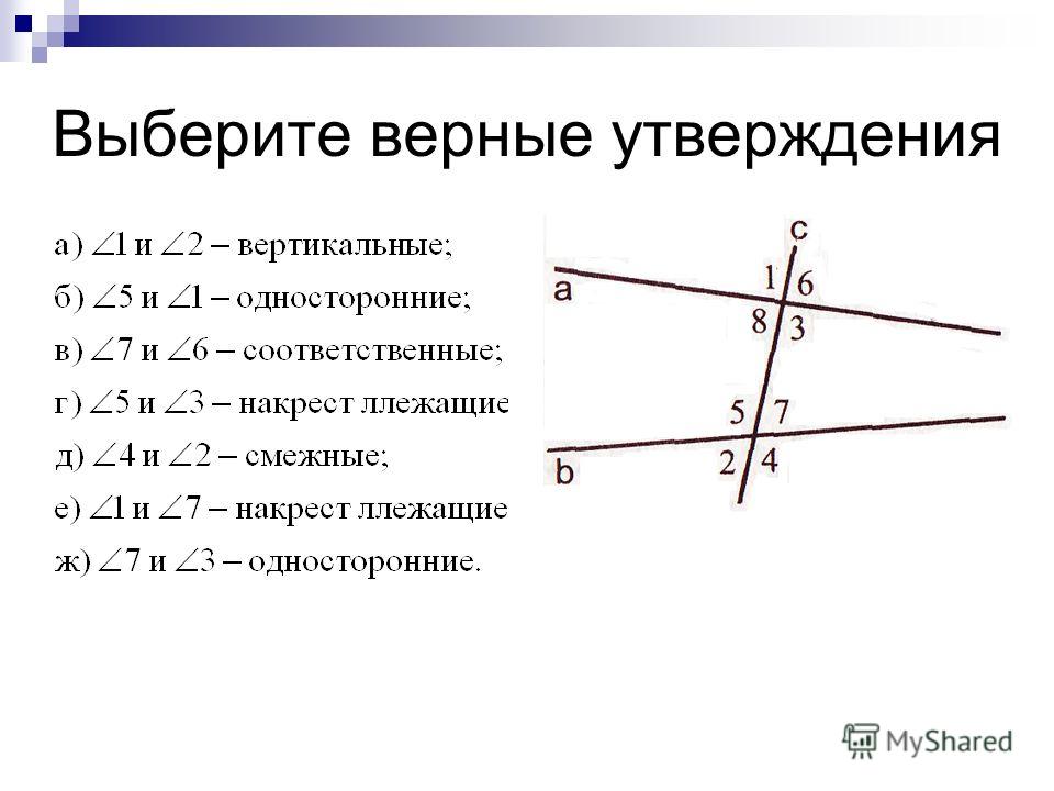 Признаки накрест лежащих углов