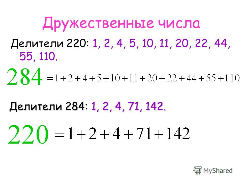 Делители числа 243