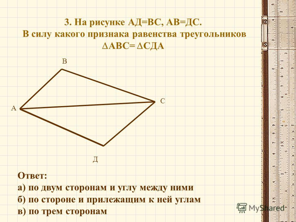 Признаки равенства треугольника контрольная работа 7 класс