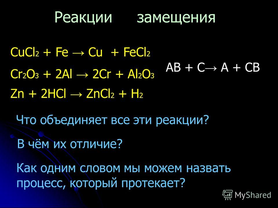 Cucl h2 cu hcl. CA h2o реакция. Реакции с h2. Cu реакции. Cr2o3+2al.