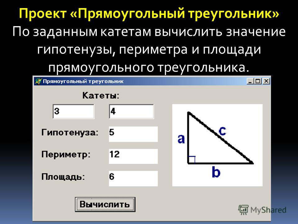 2 катета прямоугольного треугольника