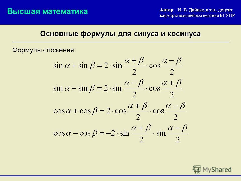 Высшая математика определение. Элементы в высшей математике. Формулы высшей математики.