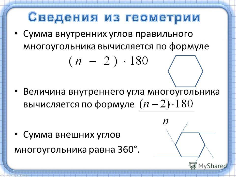 Найдите количество сторон правильного многоугольника