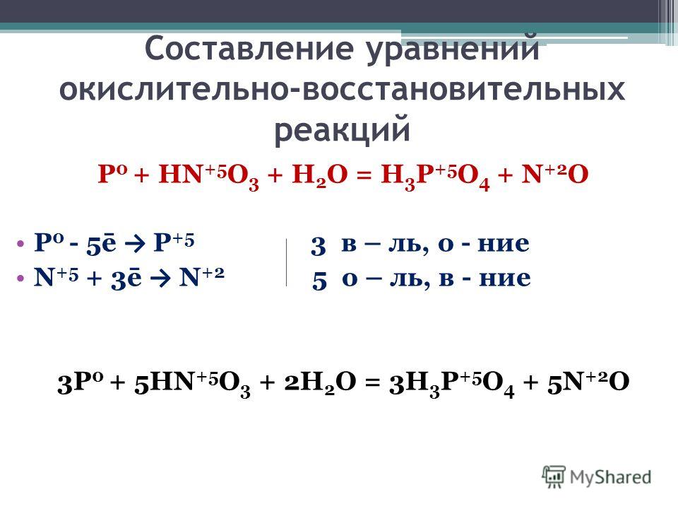 Какие реакции окислительно восстановительные. H2+o2 окислительно восстановительная реакция. 4p+5o2 окислительно восстановительная реакция. N2+h2 ОВР. P o2 p2o5 ОВР.