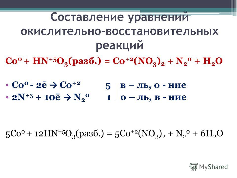 Hno3 h2o уравнение реакции. CA+n2 ОВР. N2+o2 окислительно восстановительная реакция. Окислительно восстановительное уравнение реакции h2 + o2. H2+o2 уравнение реакции и коэффициенты.