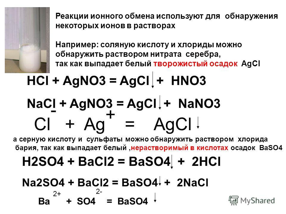 Какие из реакций обмена схемы которых bacl2 agno3 будут протекать