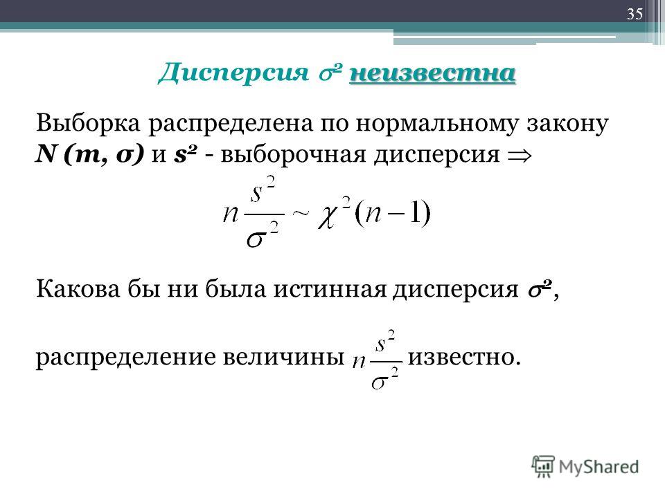 Закон распределения дисперсия