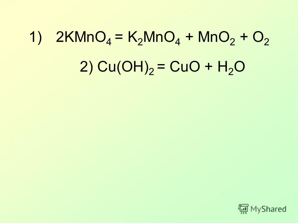 Осуществите превращения cuo cuso4. Kmno4 k2mno4 mno2 o2 ОВР. K2mno4 цвет. Cuo+h2. Kmno4 фото.