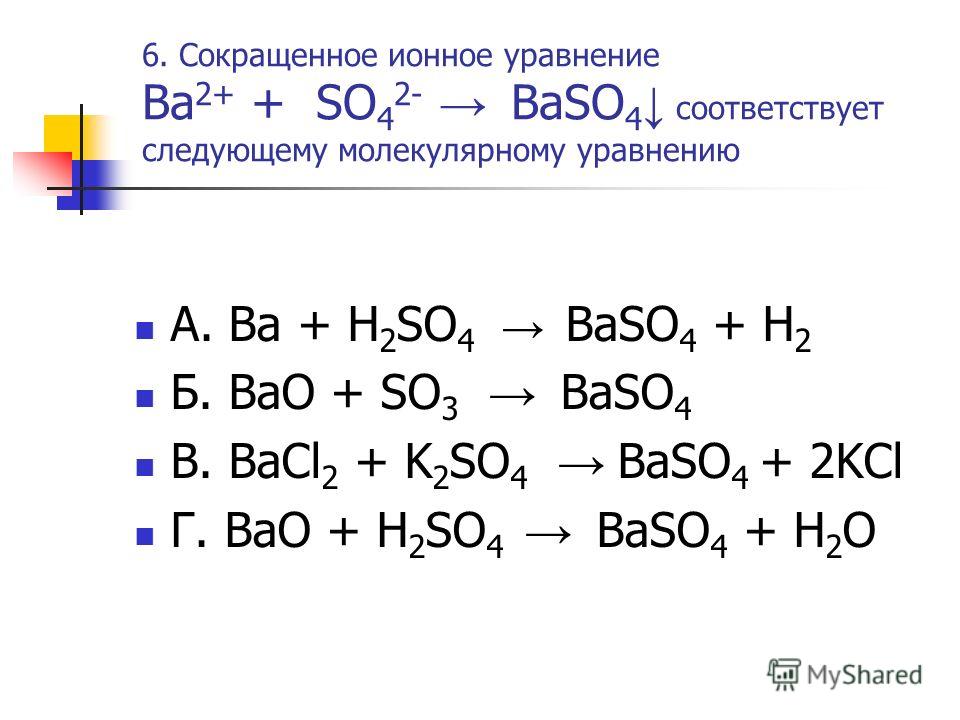 Уравнения реакций в сокращенном виде. Реакция диссоциации baso4. Реакции диссоциации h2so4. Сокращенное ионное уравнение h2so3. Уравнение химической реакции диссоциации h2so4.