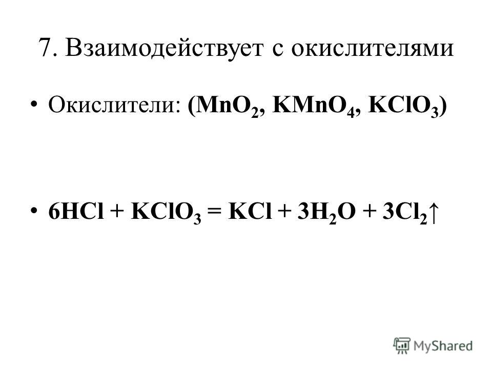 В соответствии со схемой напишите уравнения химических реакций hcl cl2 kclo3