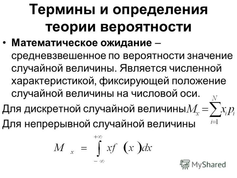 Вероятность успеха и неудач. Математическое ожидание вероятности. Математическое ожидание в теории вероятности. Мат ожидание теория вероятности. Как определить теорию вероятности.