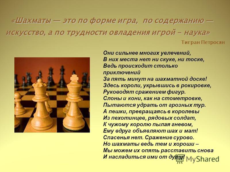 Почему шахматы спорт. Шахматы это наука. Шахматы вид спорта. Шахматы спорт. Шахматы это спорт наука и искусство.