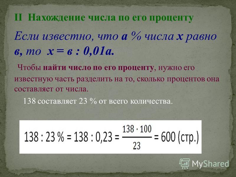 80 рублей 15 процентов. Как найти процент. Как найти процент числа. Как найти число зная процент. Как понять проценты.